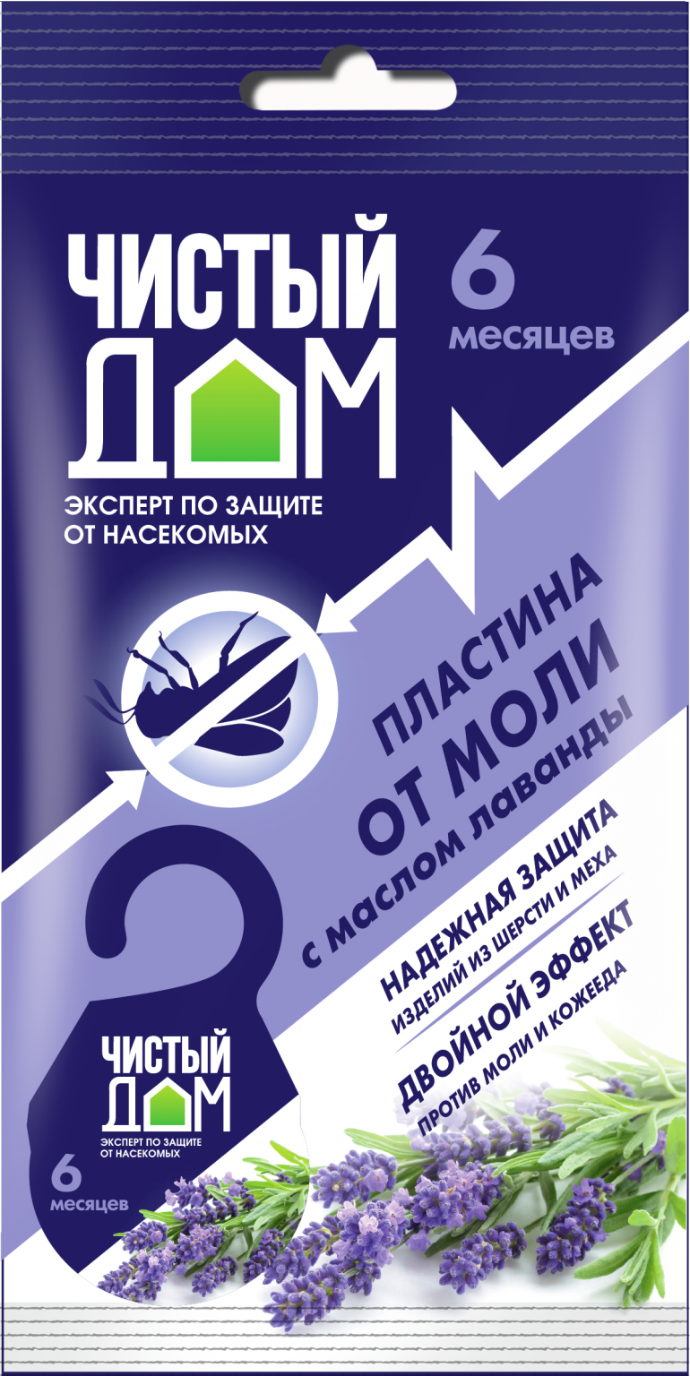 От моли - Чистый Дом